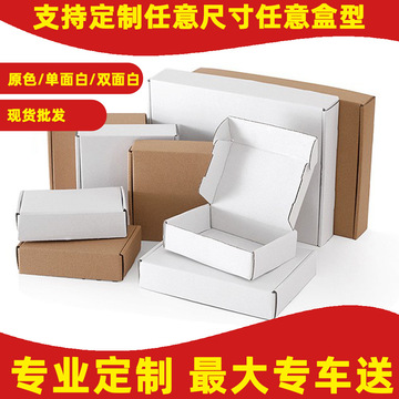 飛機(jī)盒定制防水紙箱天地盒瓦楞紙飛機(jī)盒快遞打包紙盒l(wèi)ogo飛機(jī)盒