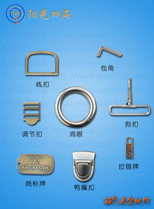 陽光四海五金配件制品廠 專注箱包五金配件，鑄就品質細節(jié)